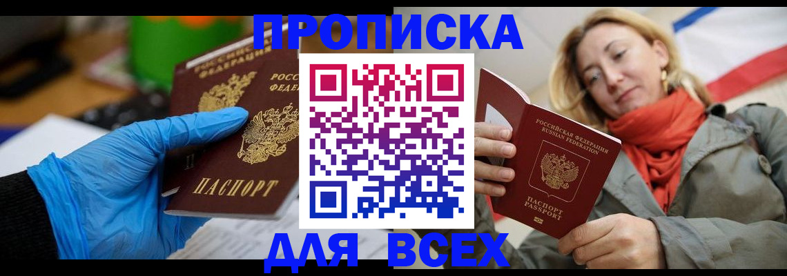 прописка законно в Медвежьегорске